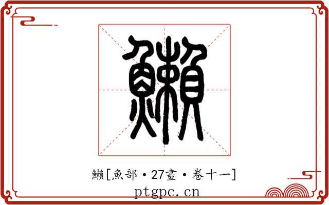 䲚