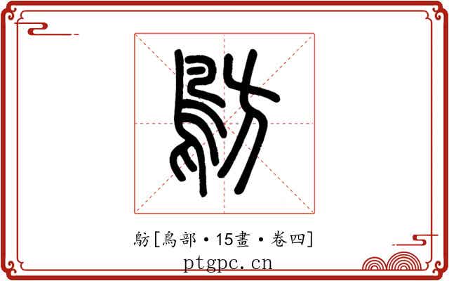 䲱