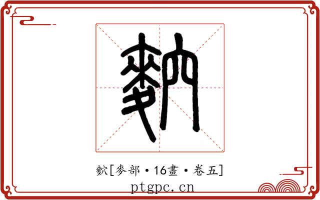 䴳