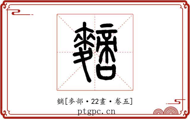 䵂