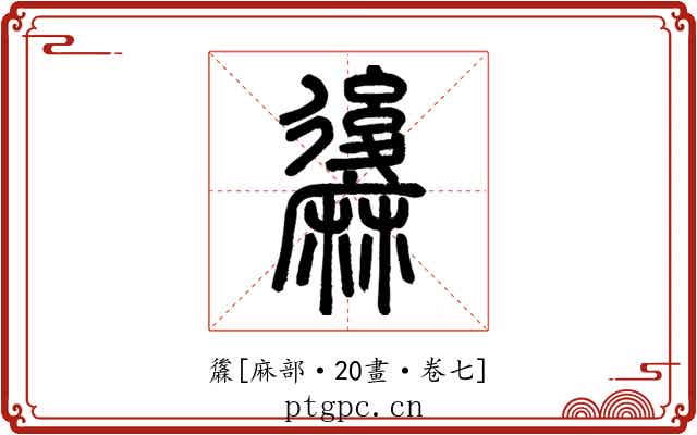 䵈
