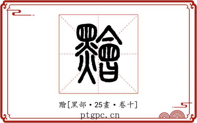 䵳