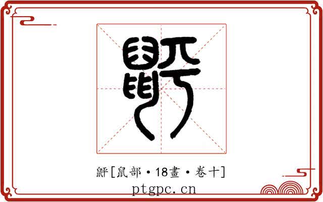 䶄