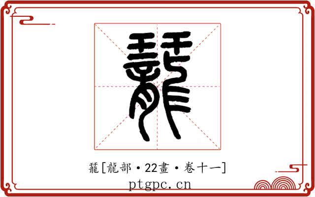 䶬