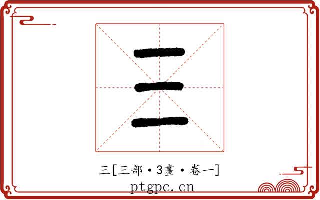 三