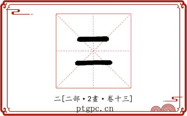 二