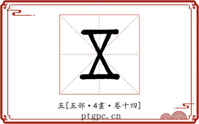 五
