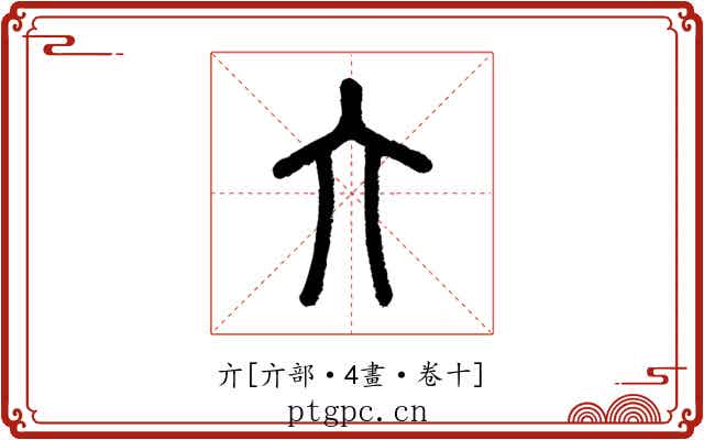 亣