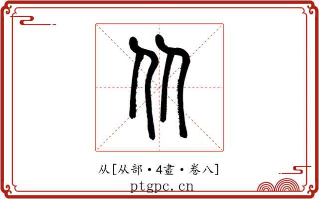 从