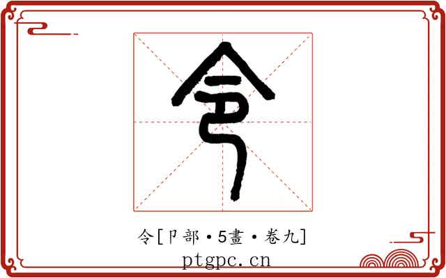令