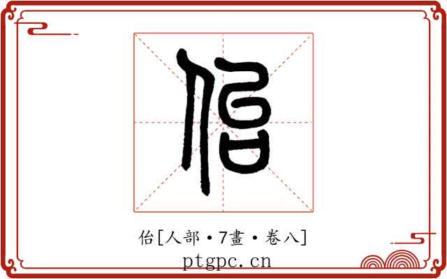 佁