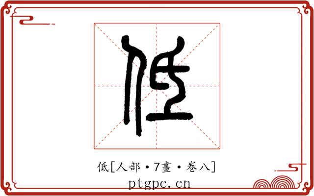 低