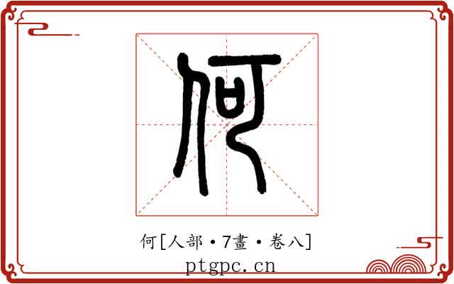 何