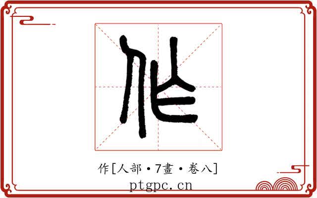 作