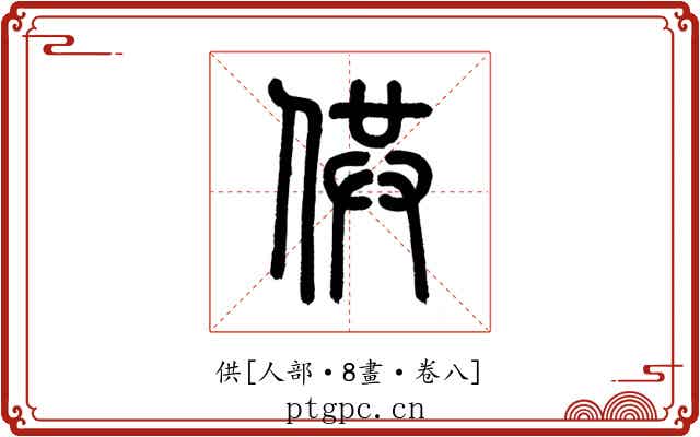 供