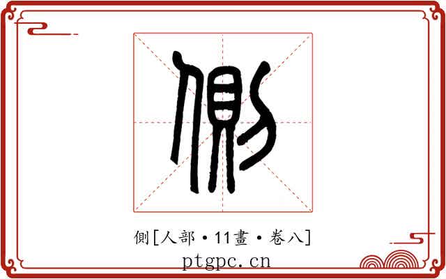 側