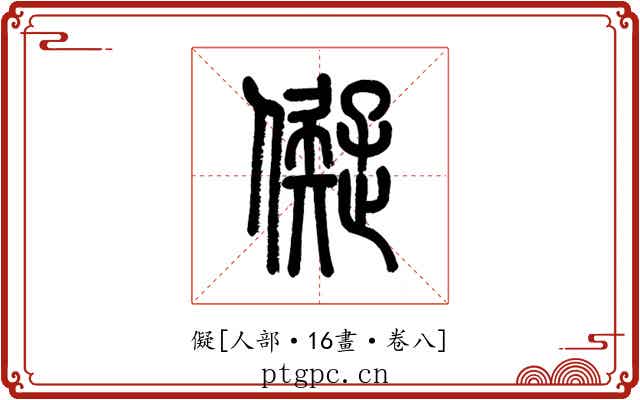 儗