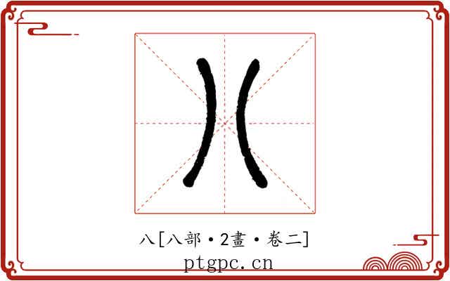 八