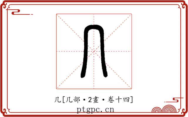 几