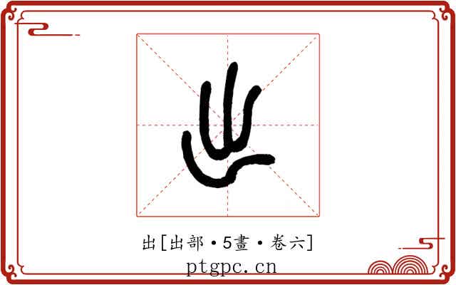 出