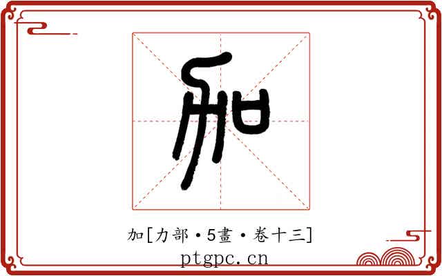 加