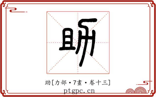 助