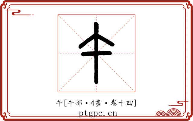 午