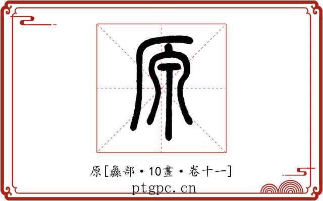 原