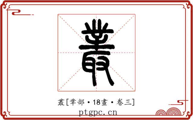 叢