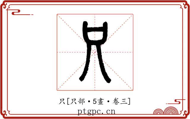 只