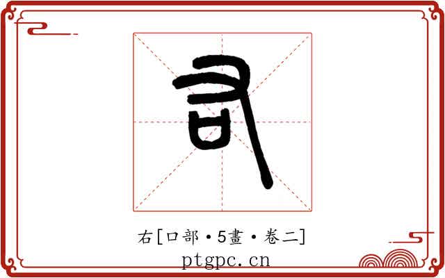 右