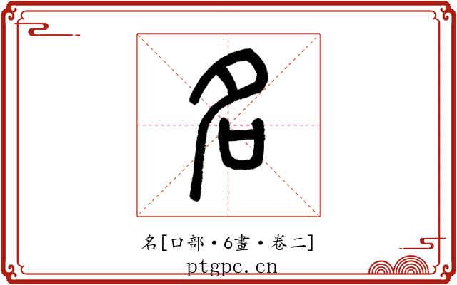 名