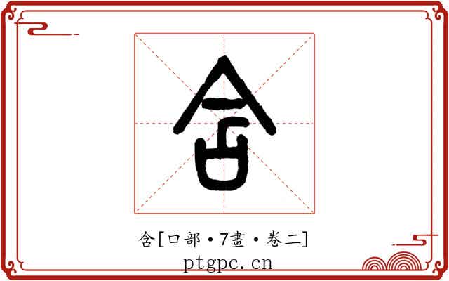 含