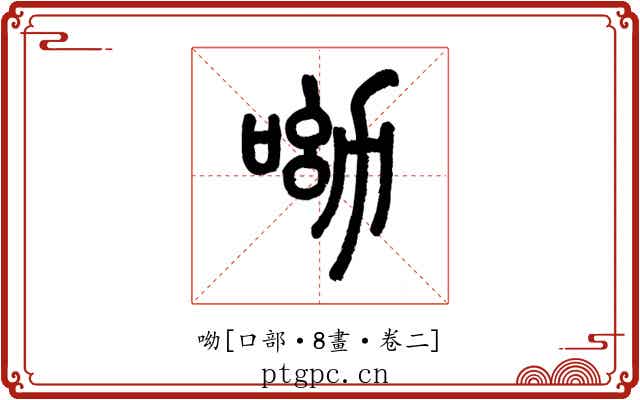 呦