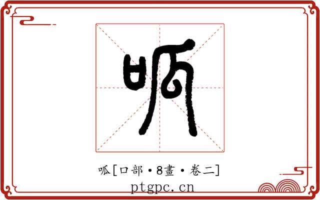 呱