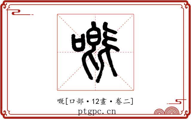 嘅