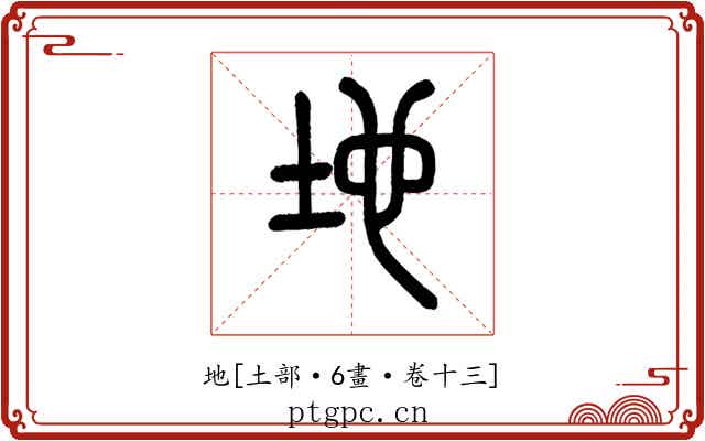 地