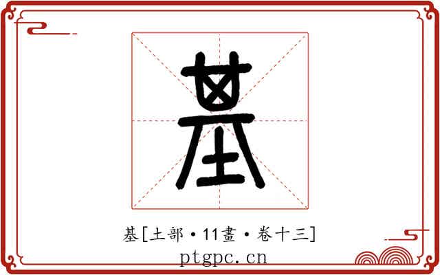基