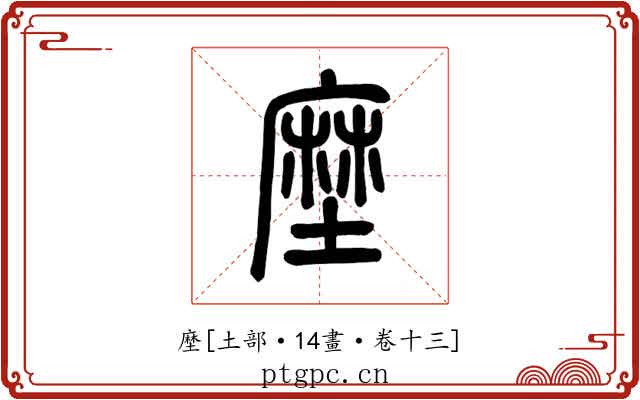 塺