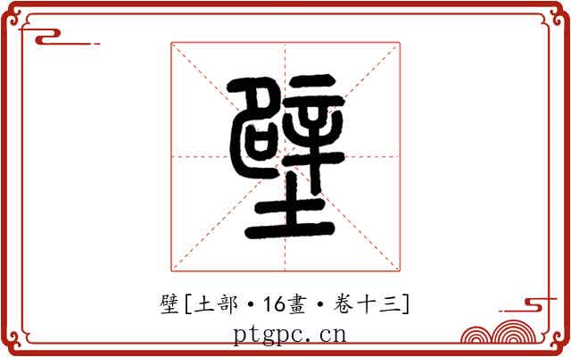 壁
