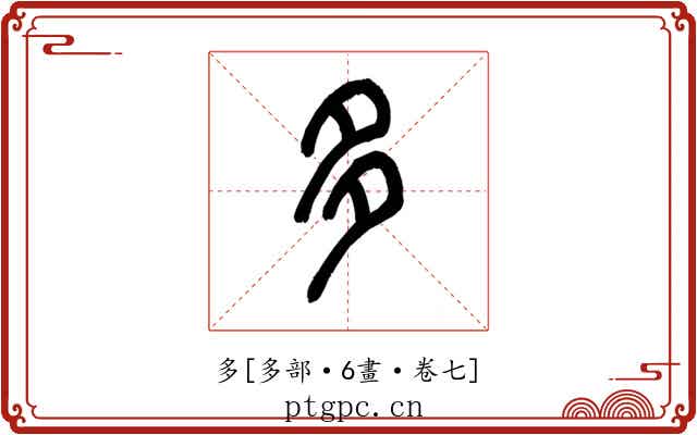 多