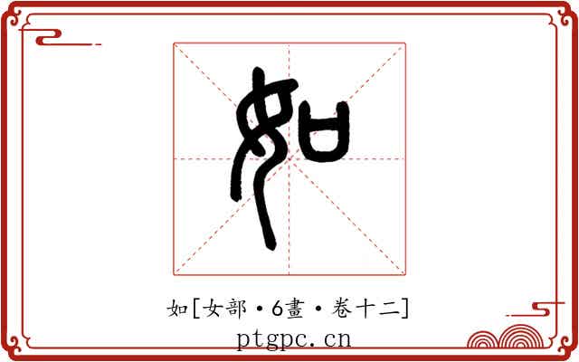 如