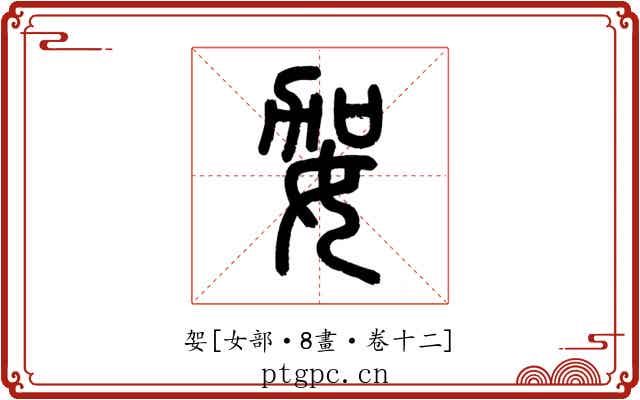 妿