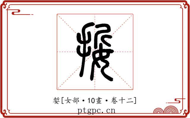 娎