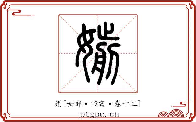 媊