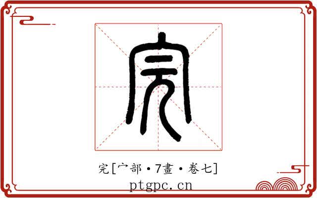 完