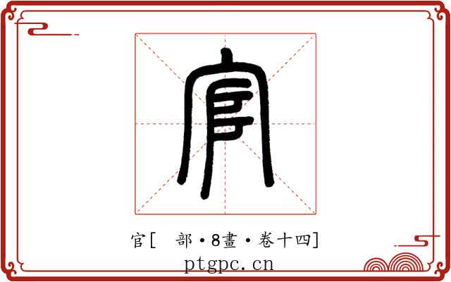 官