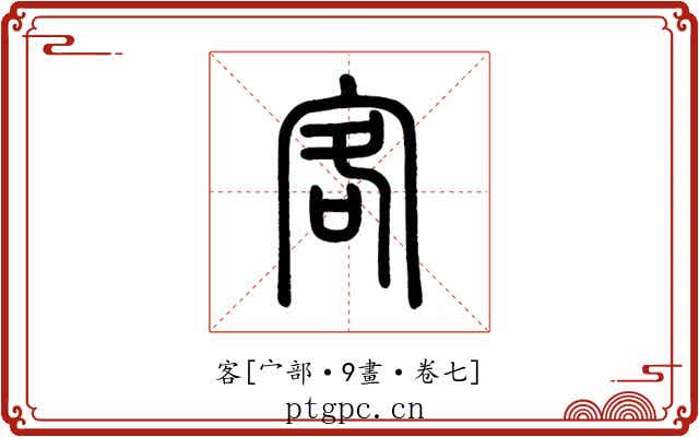 客
