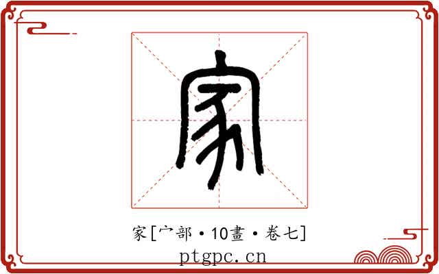 家