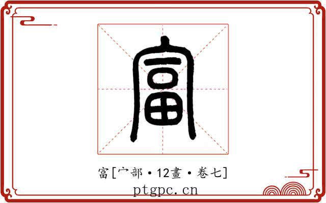 富